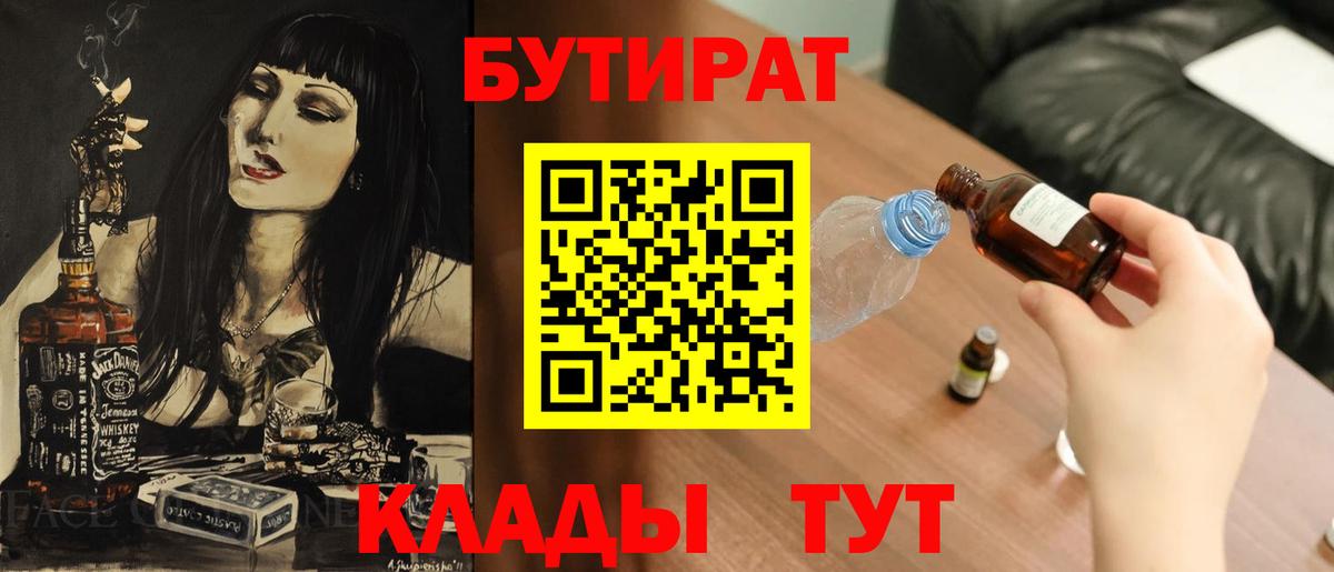 Бутират GHB  Вход с VPN  Югорск 