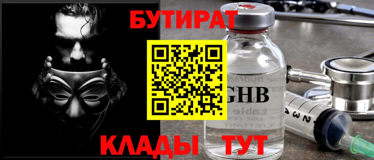 БУТИРАТ жидкий экстази Югорск