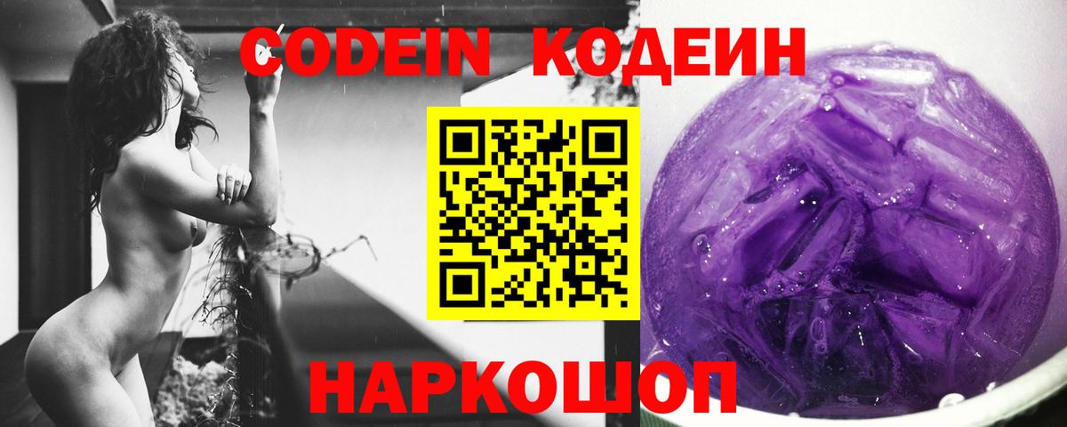 Югорск  Codein напиток Lean (лин)  Вход с VPN 